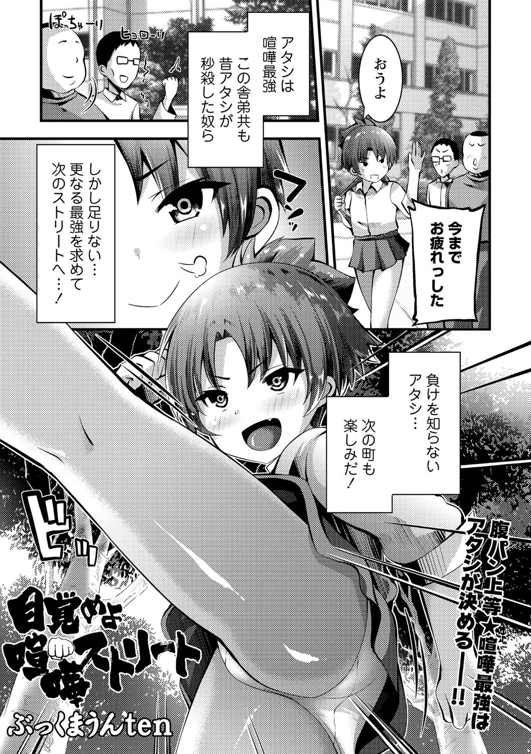 目覚めよ 喧嘩ストリート エロ漫画 無料