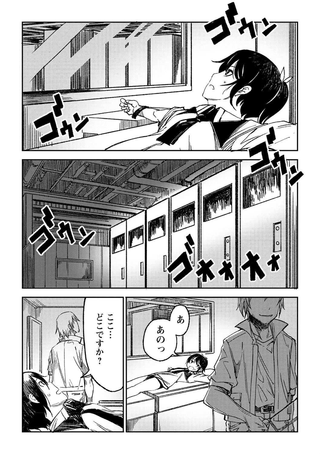 ヒトガタ 5ページ