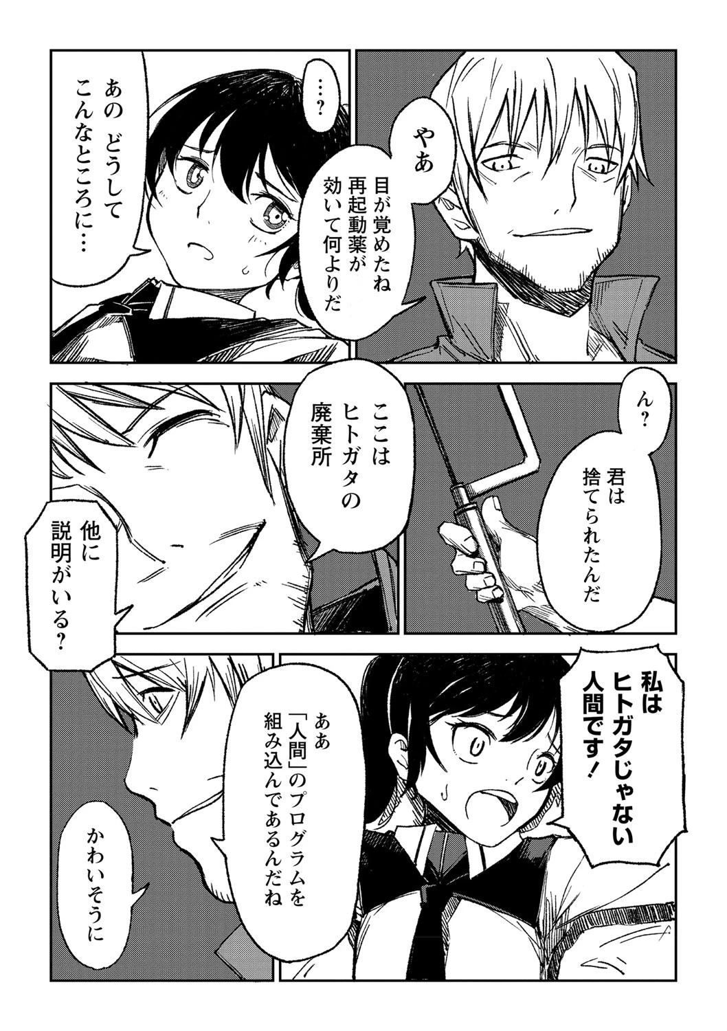 ヒトガタ 6ページ