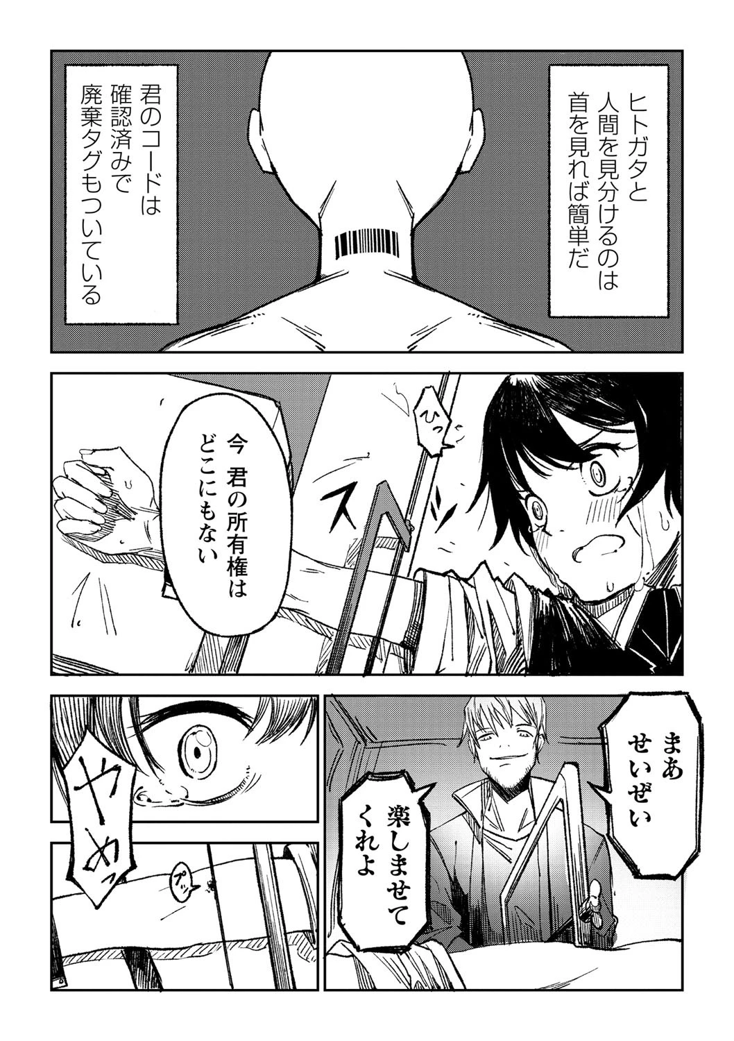 ヒトガタ 7ページ