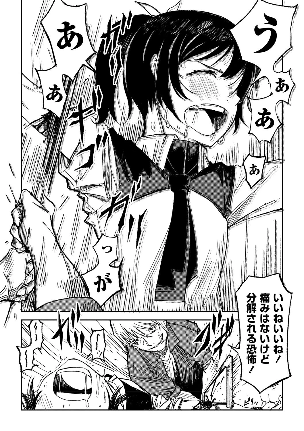 ヒトガタ 8ページ