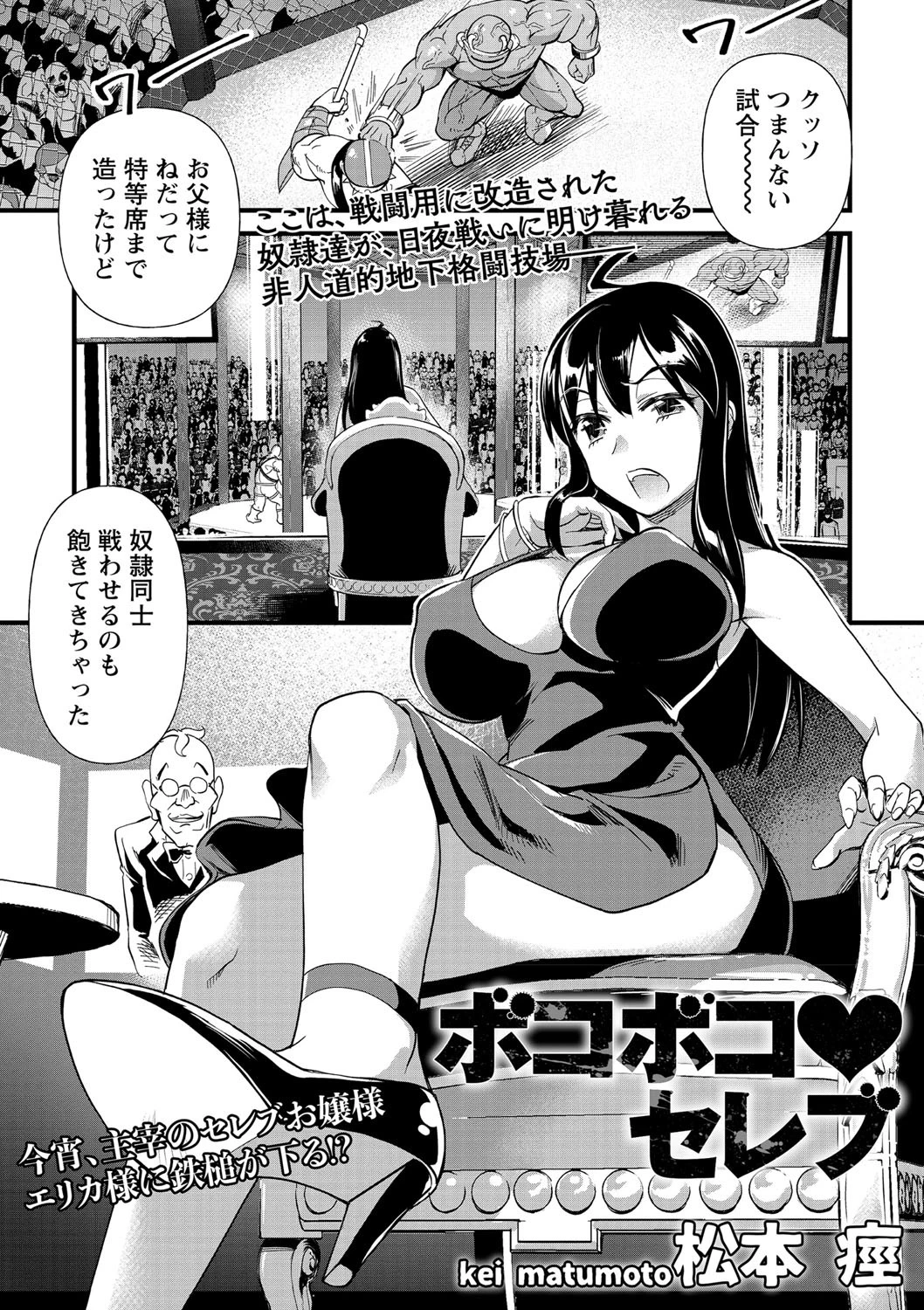 ボコボコ セレブ 松本痙