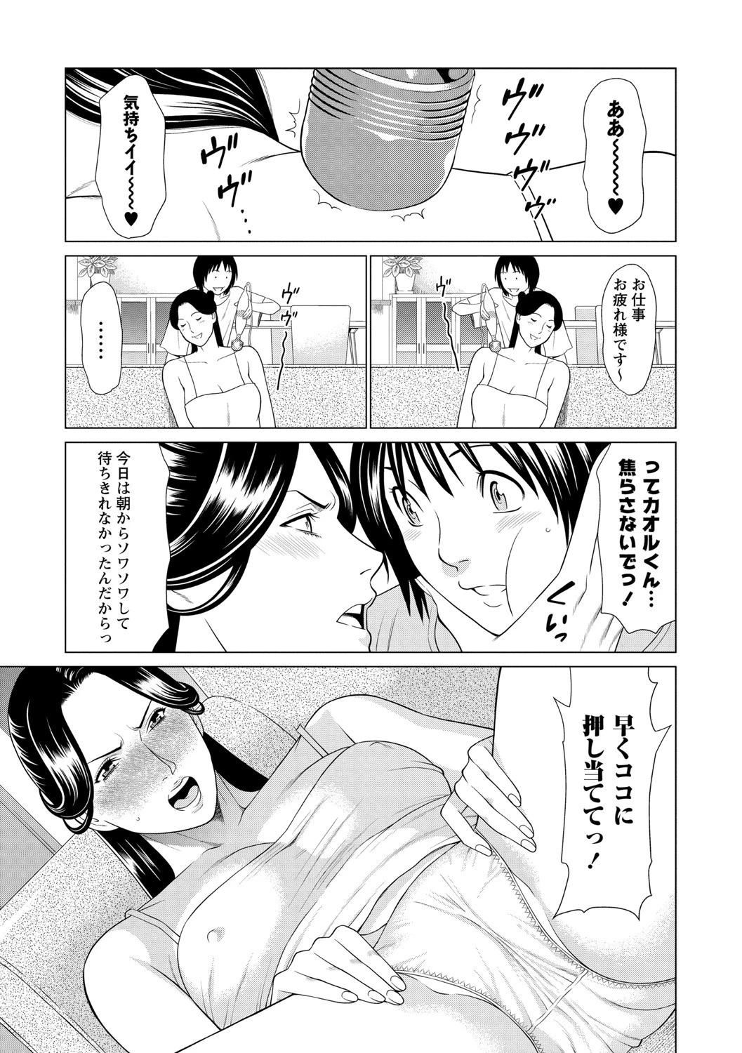 続・あの人もお家では 3ページ