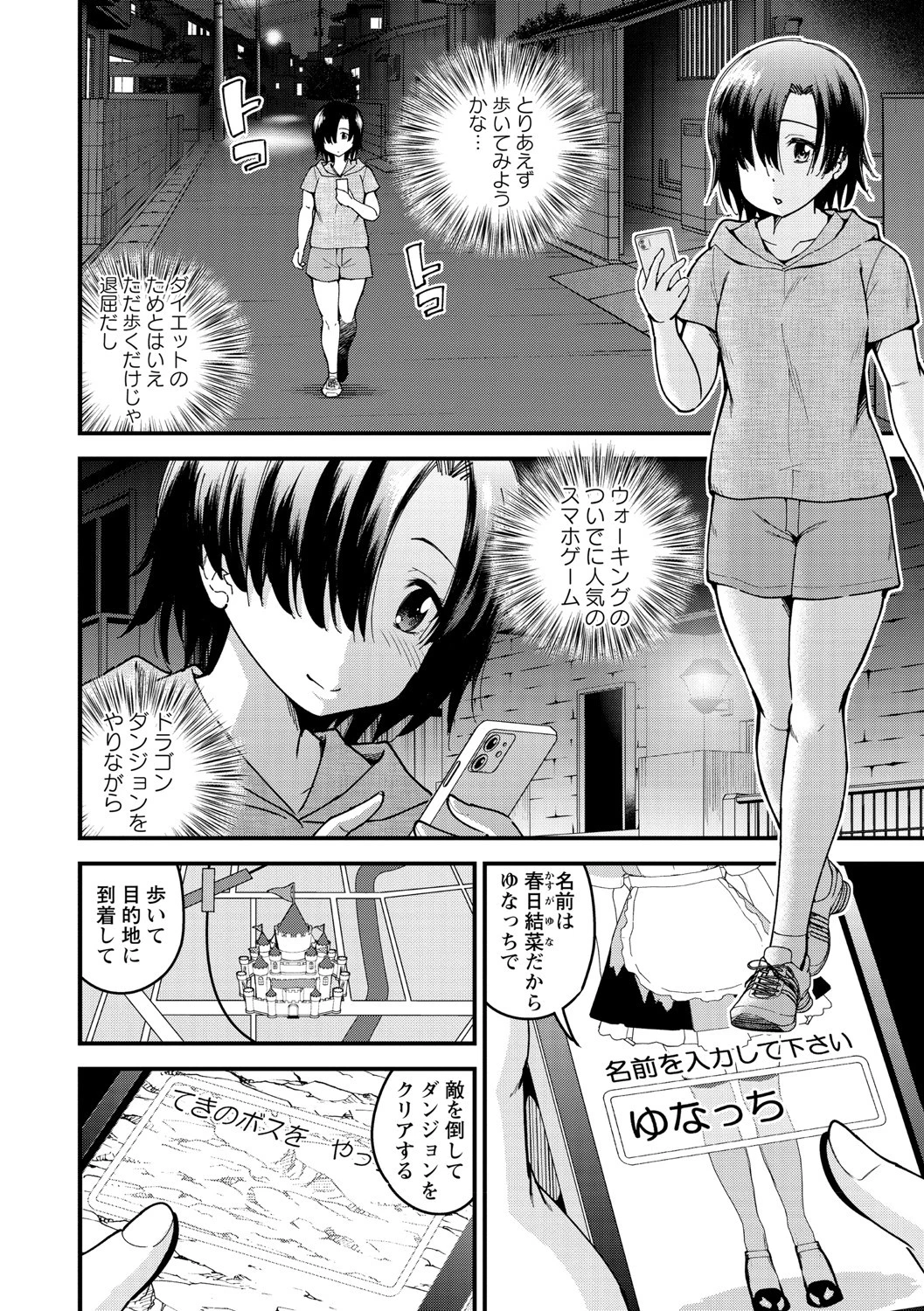 ゆなっちダイエット（単話） 2ページ