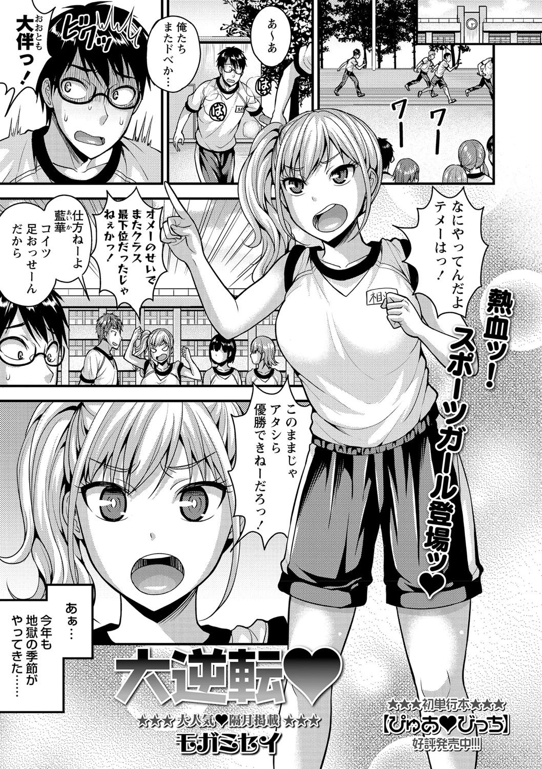 大逆転 モガミセイ