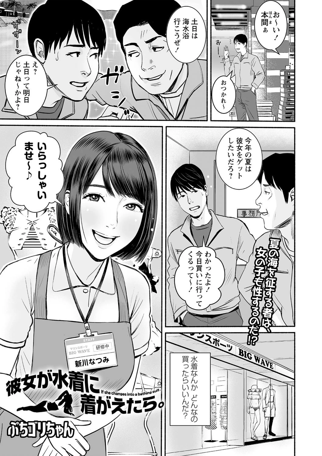 彼女が水着に着がえたら。 エロ漫画 無料
