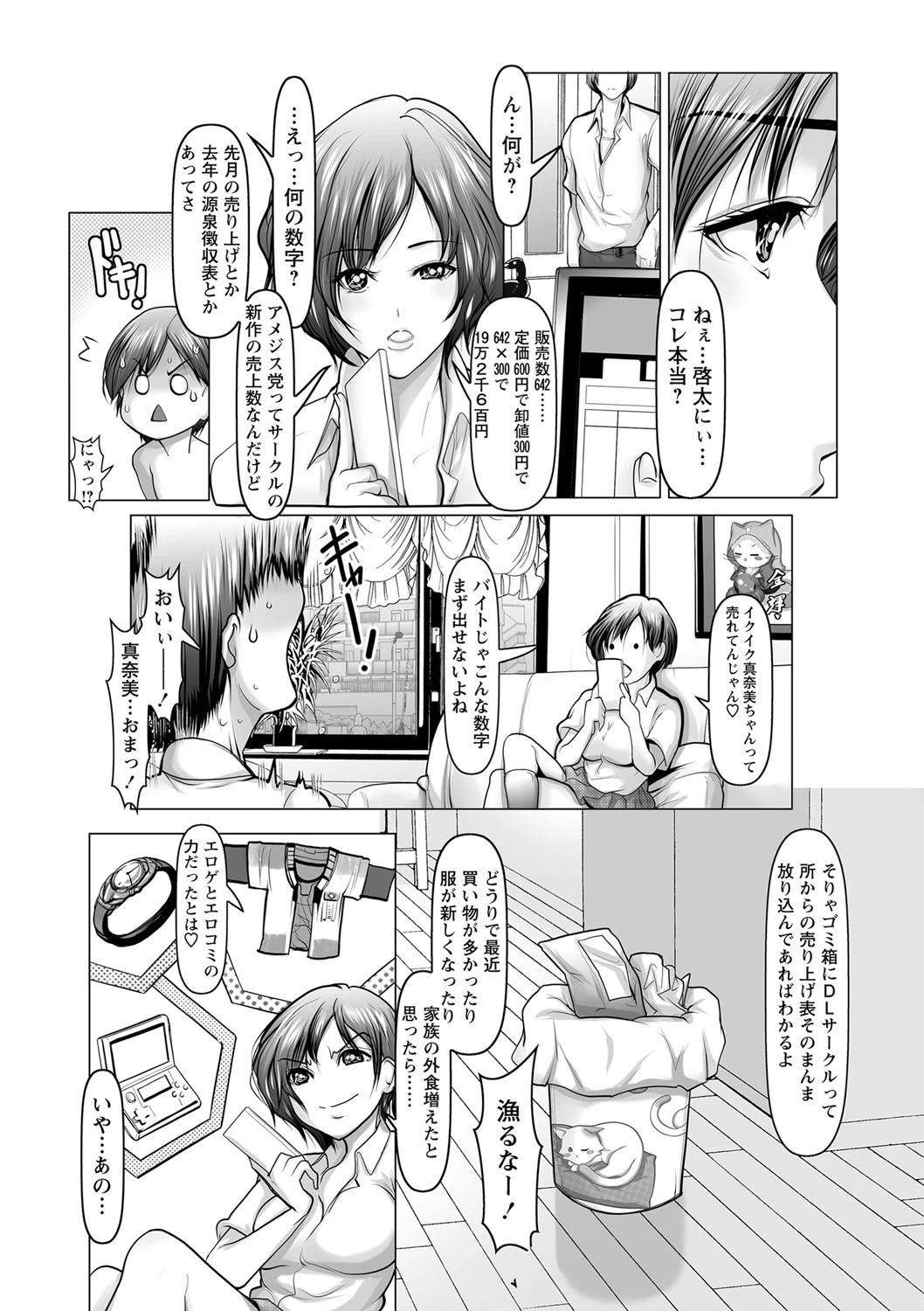 妹に副業がバレた結果（単話） 2ページ