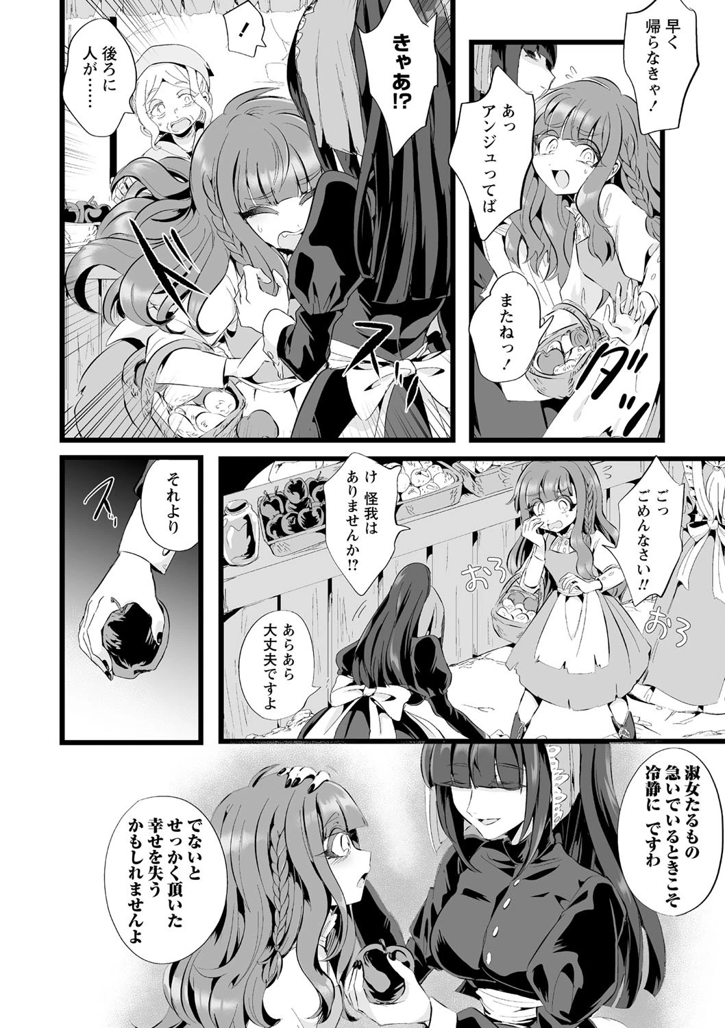 COMICネクロシス vol.2 4ページ