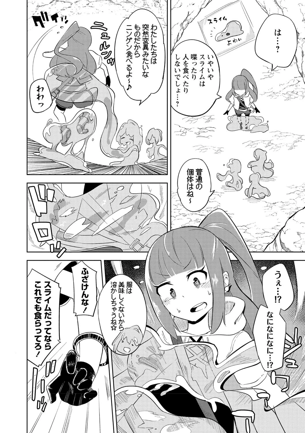 COMICネクロシス vol.2 12ページ