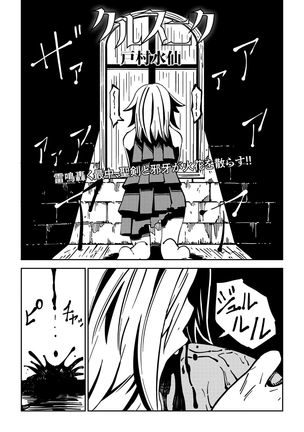 COMICネクロシス vol.2 19ページ