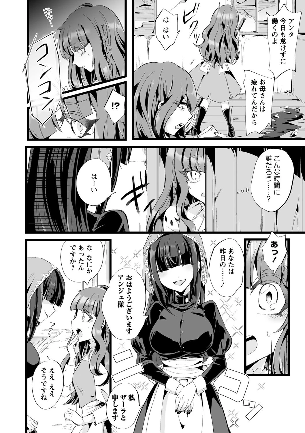 火錬のシンデレラ（単話） 4ページ