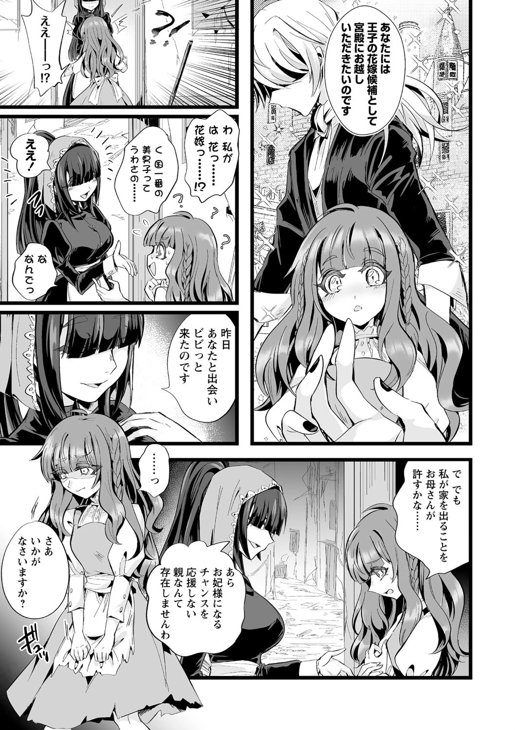 火錬のシンデレラ（単話） 5ページ