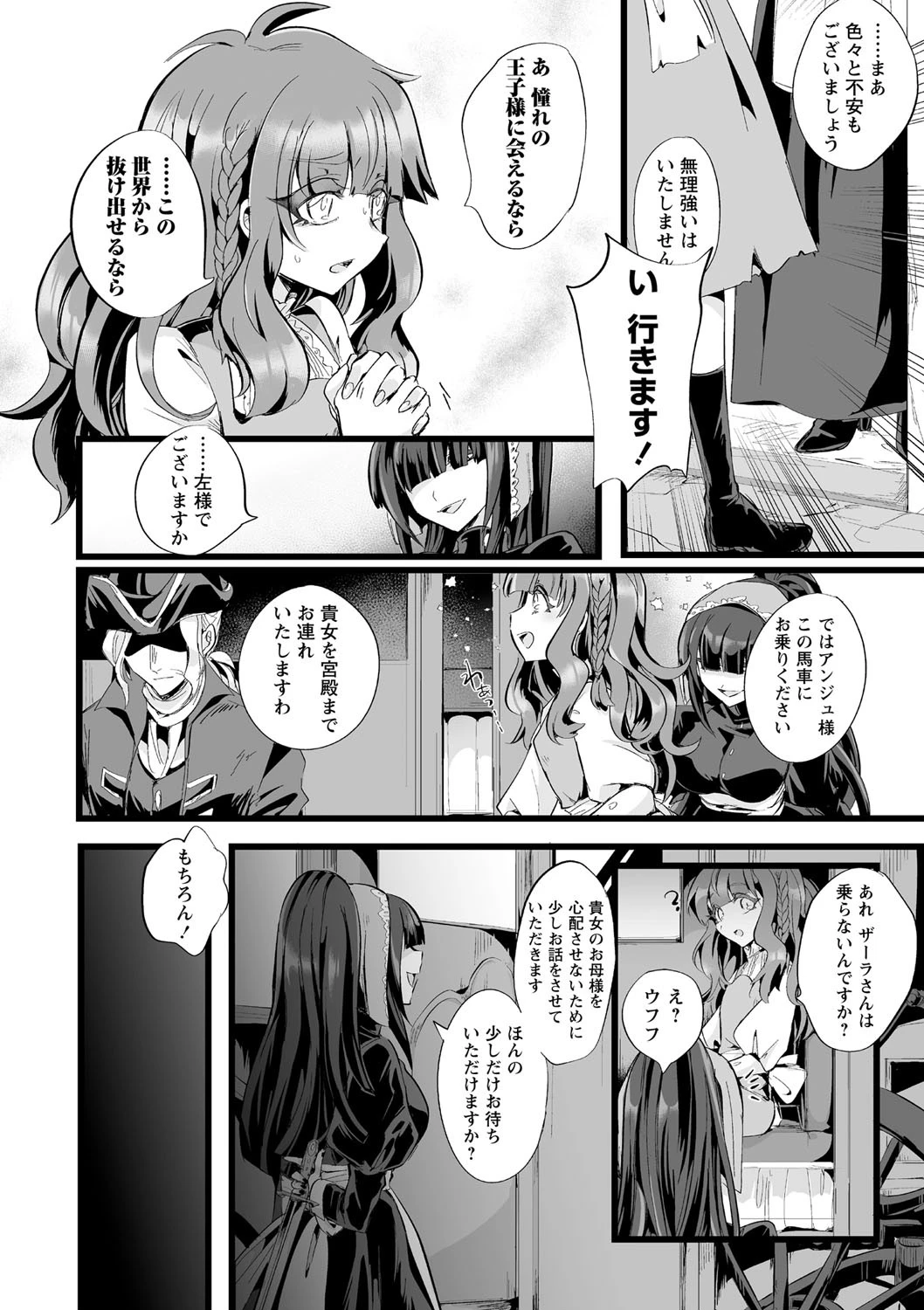 火錬のシンデレラ（単話） 6ページ