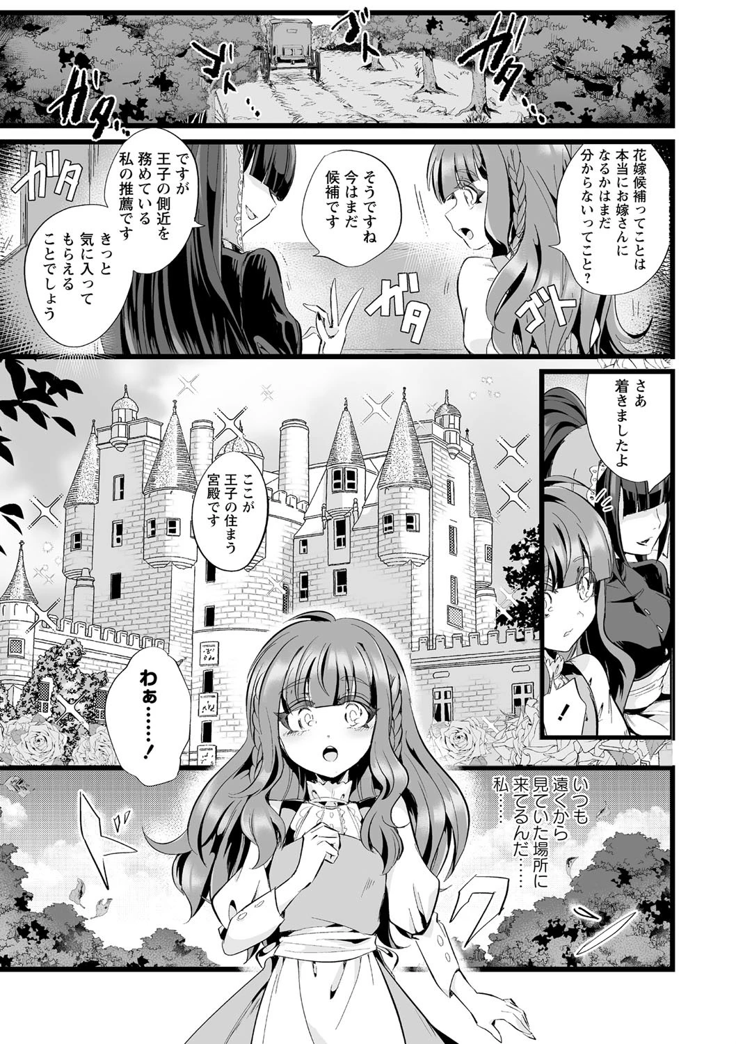 火錬のシンデレラ（単話） 7ページ