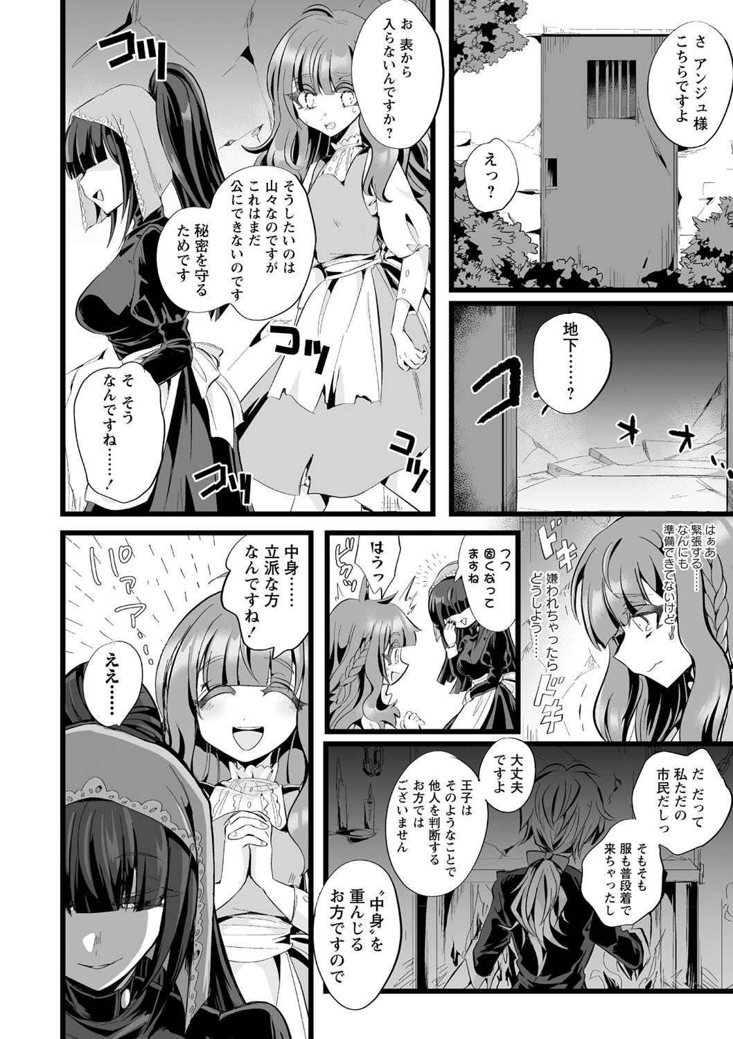 火錬のシンデレラ（単話） 8ページ