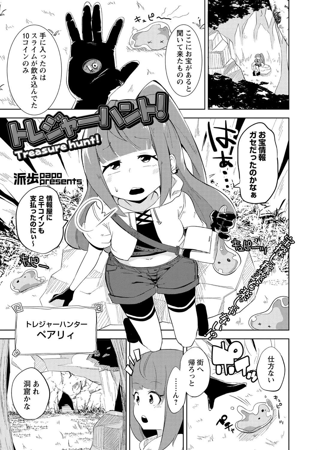 トレジャーハント！（単話） エロ漫画 無料