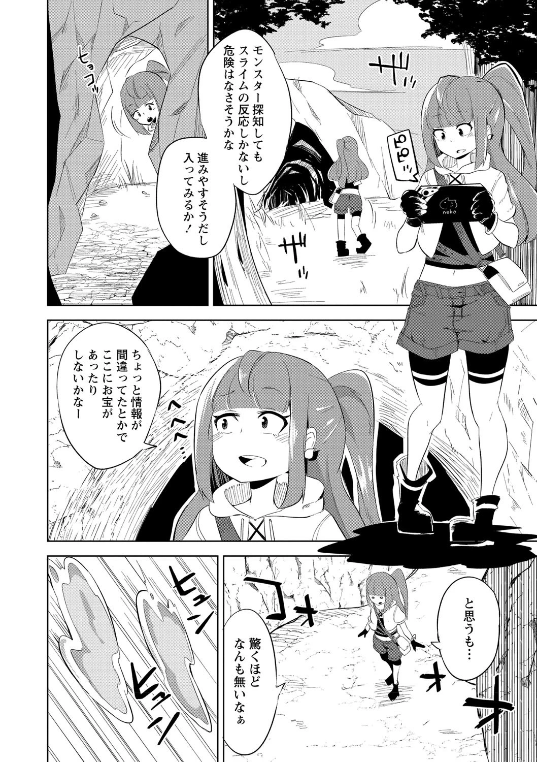 トレジャーハント！（単話） 2ページ