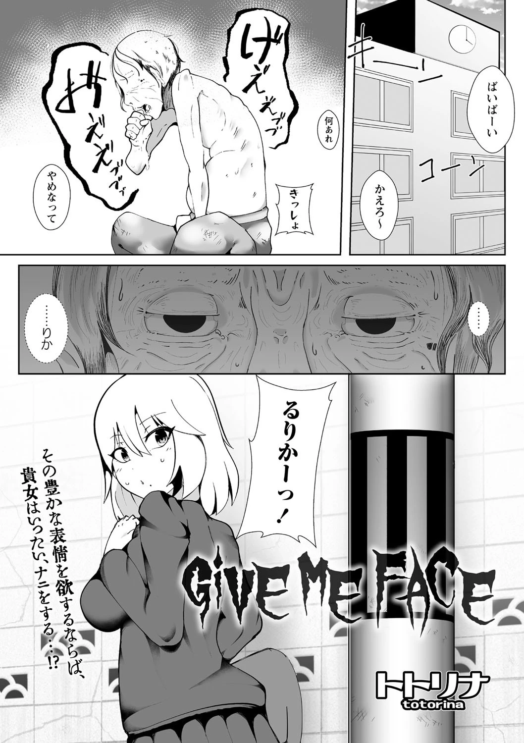 GiVE ME FACE エロ漫画 無料