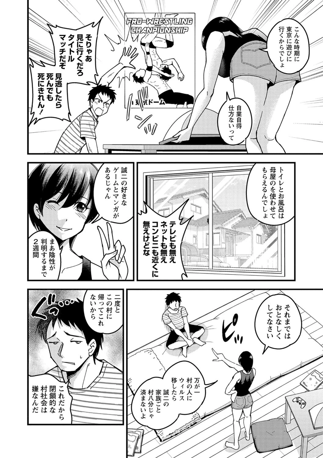 2週間プレハブ生活（単話） 2ページ