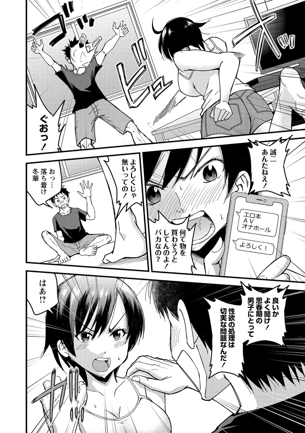 2週間プレハブ生活（単話） 4ページ