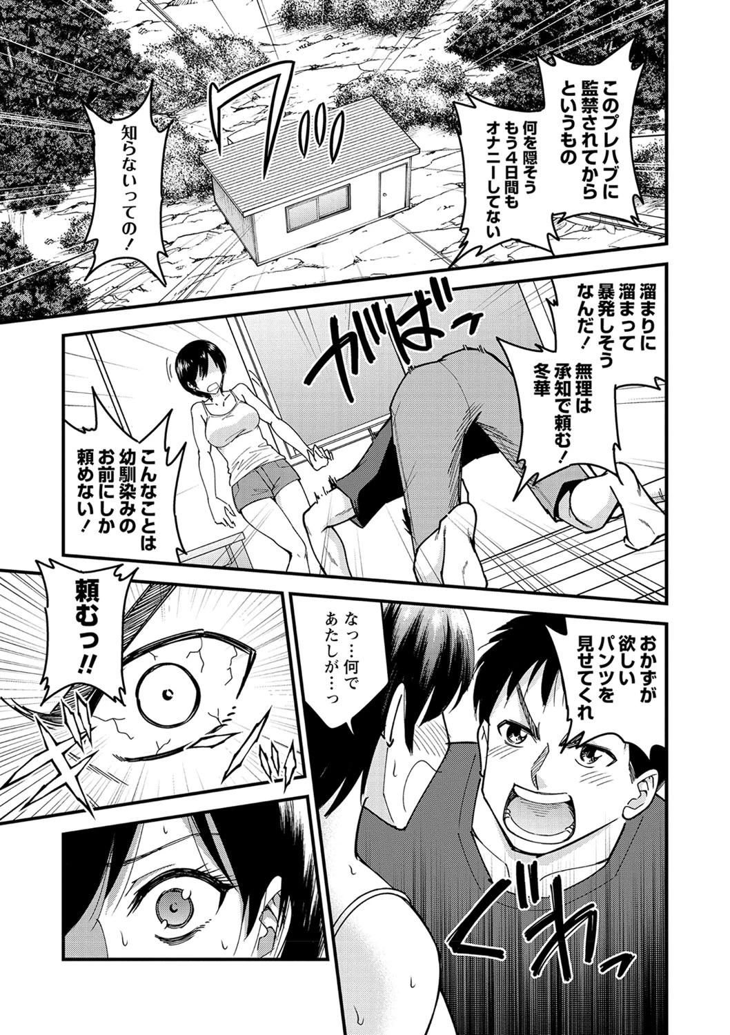 2週間プレハブ生活（単話） 5ページ