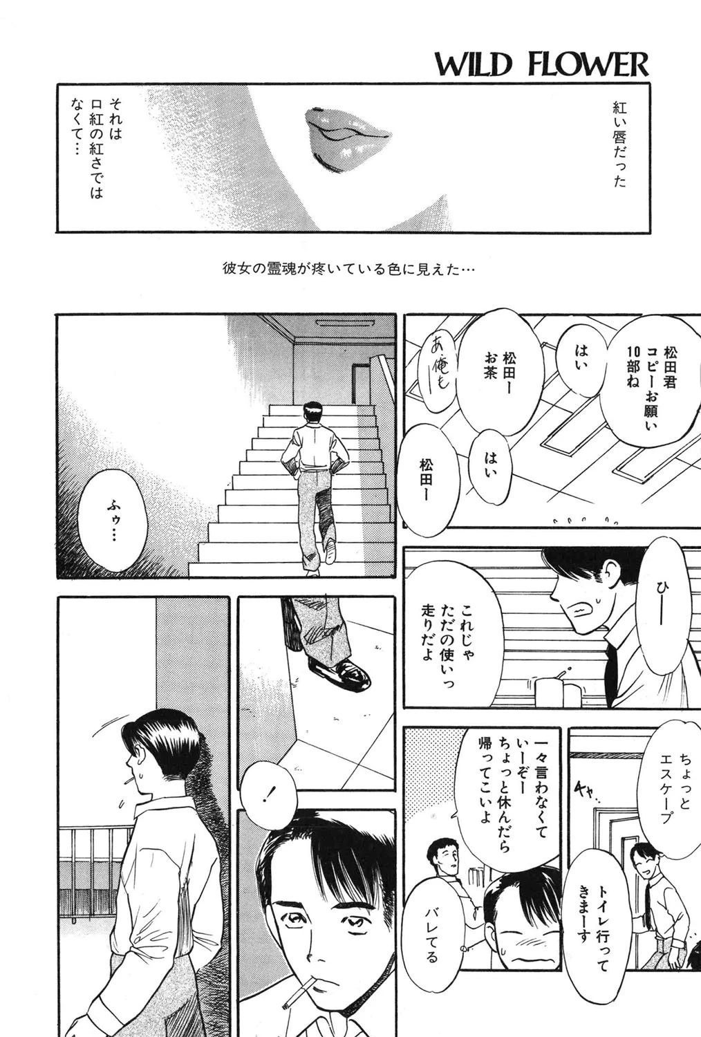 WILD FLOWER 8ページ