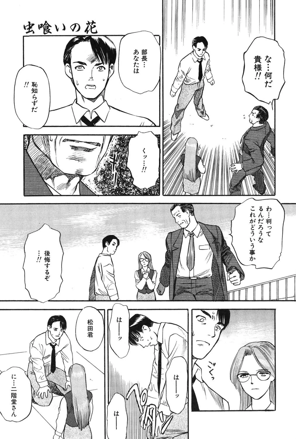 WILD FLOWER 11ページ