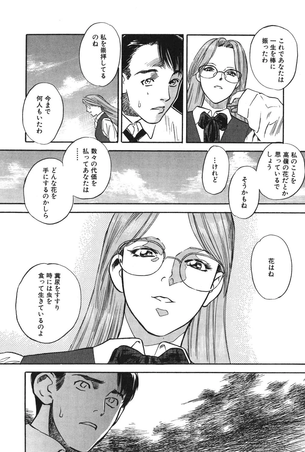 WILD FLOWER 12ページ