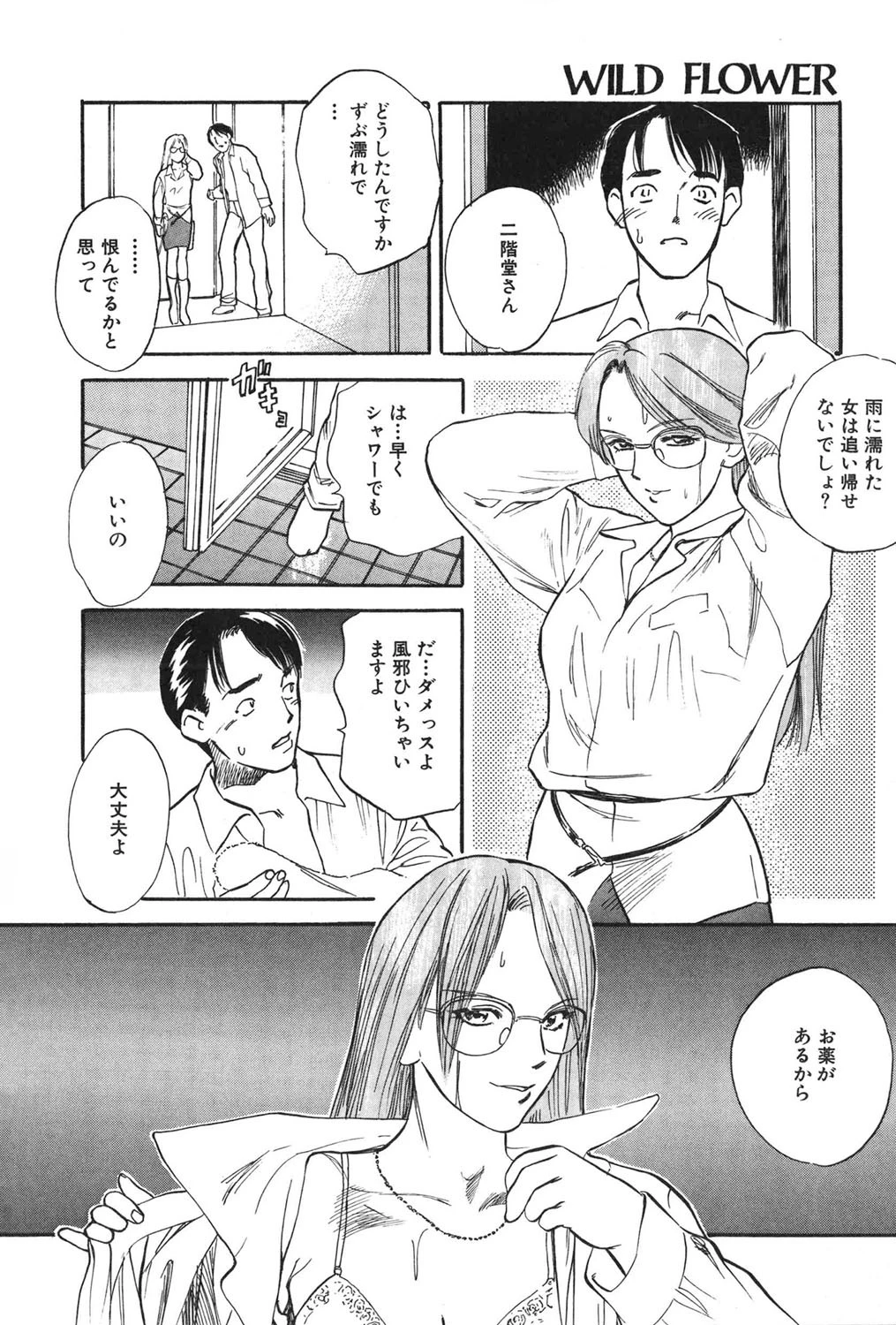 WILD FLOWER 14ページ