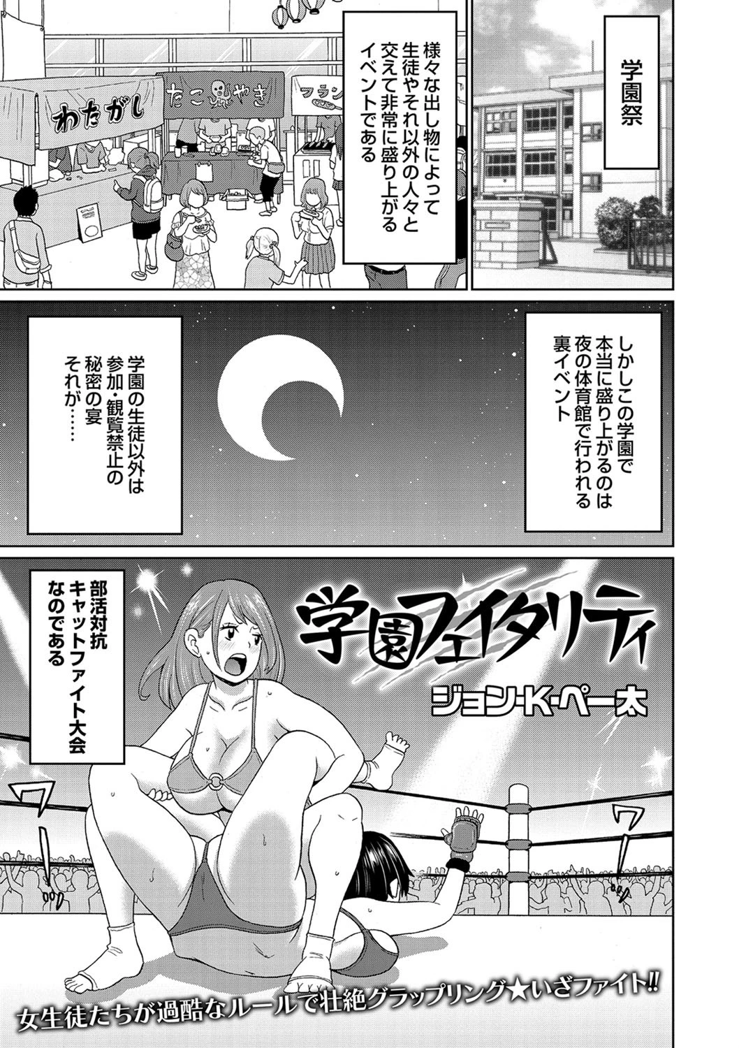 学園フェイタリティ エロ漫画 無料