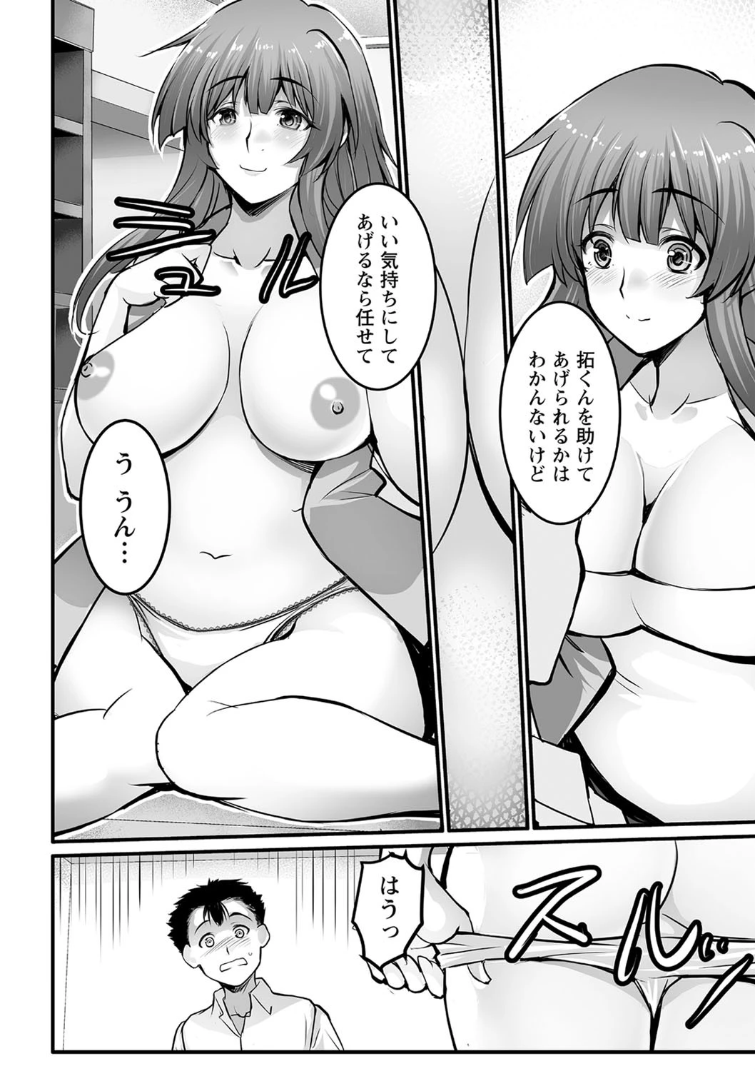 あなたのなかのわたし（単話） 2ページ