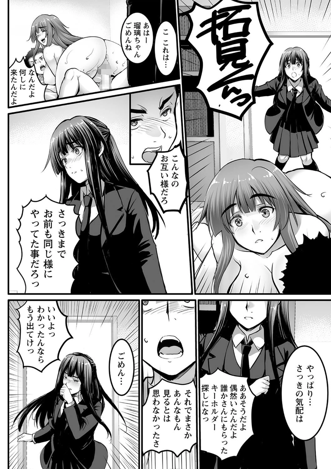 あなたのなかのわたし（単話） 8ページ