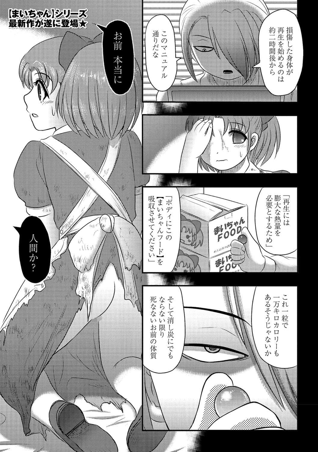 COMICネクロシス vol.3 3ページ