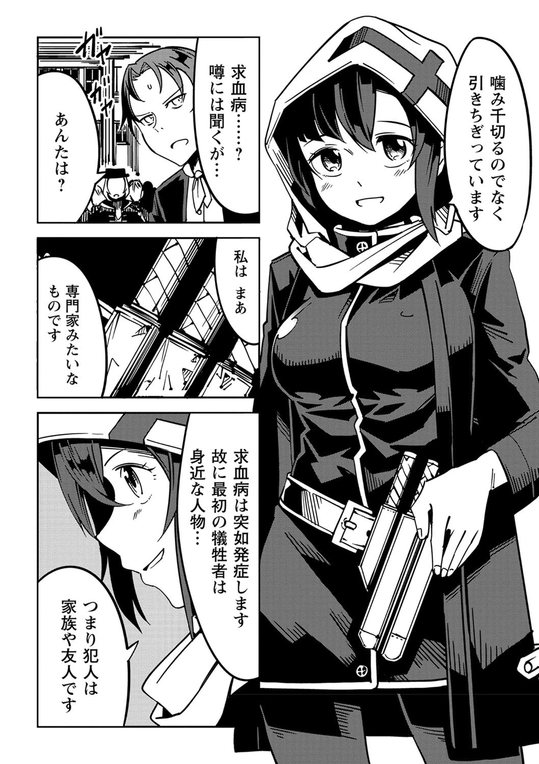 COMICネクロシス vol.3 22ページ