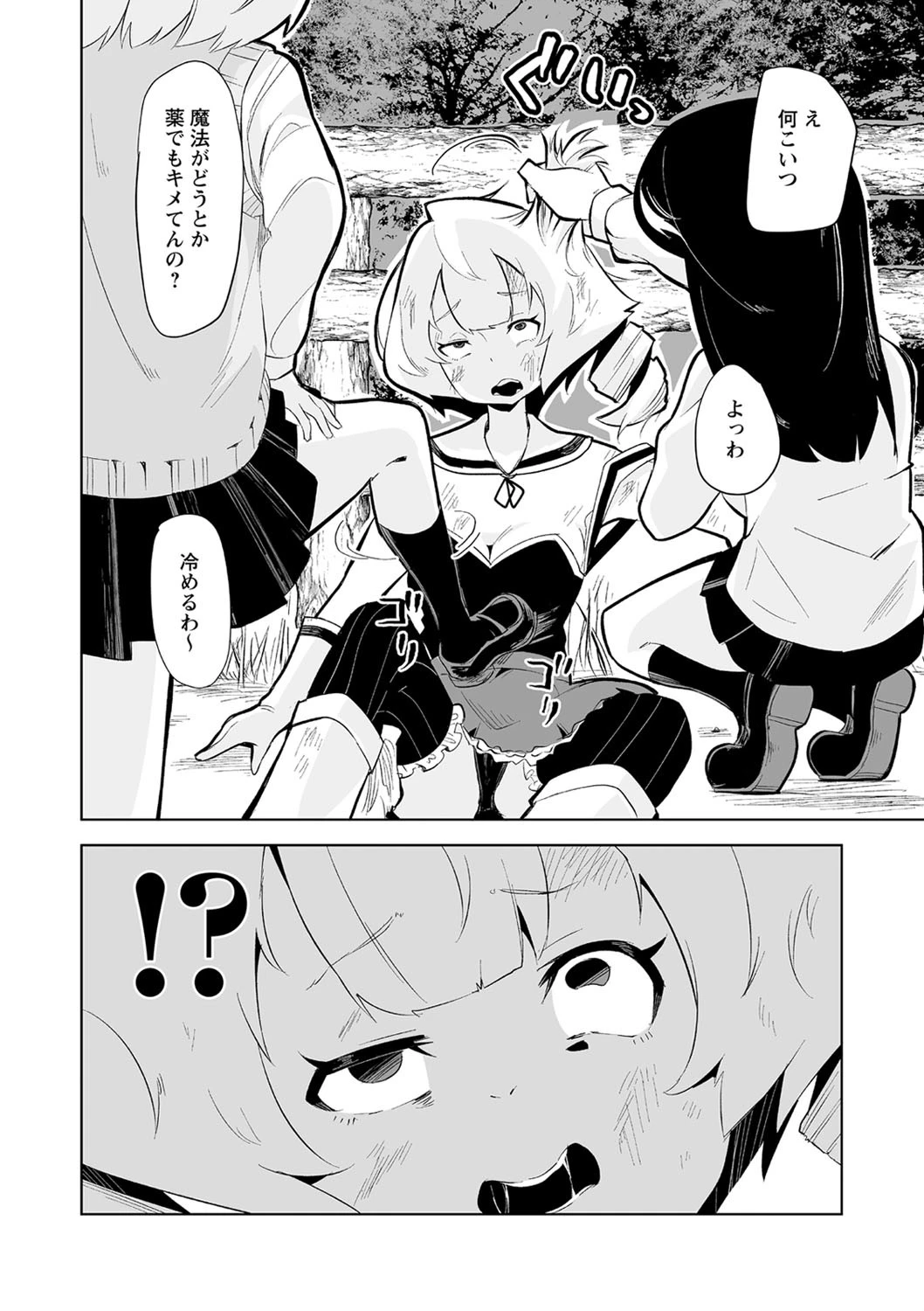 COMICネクロシス vol.3 26ページ