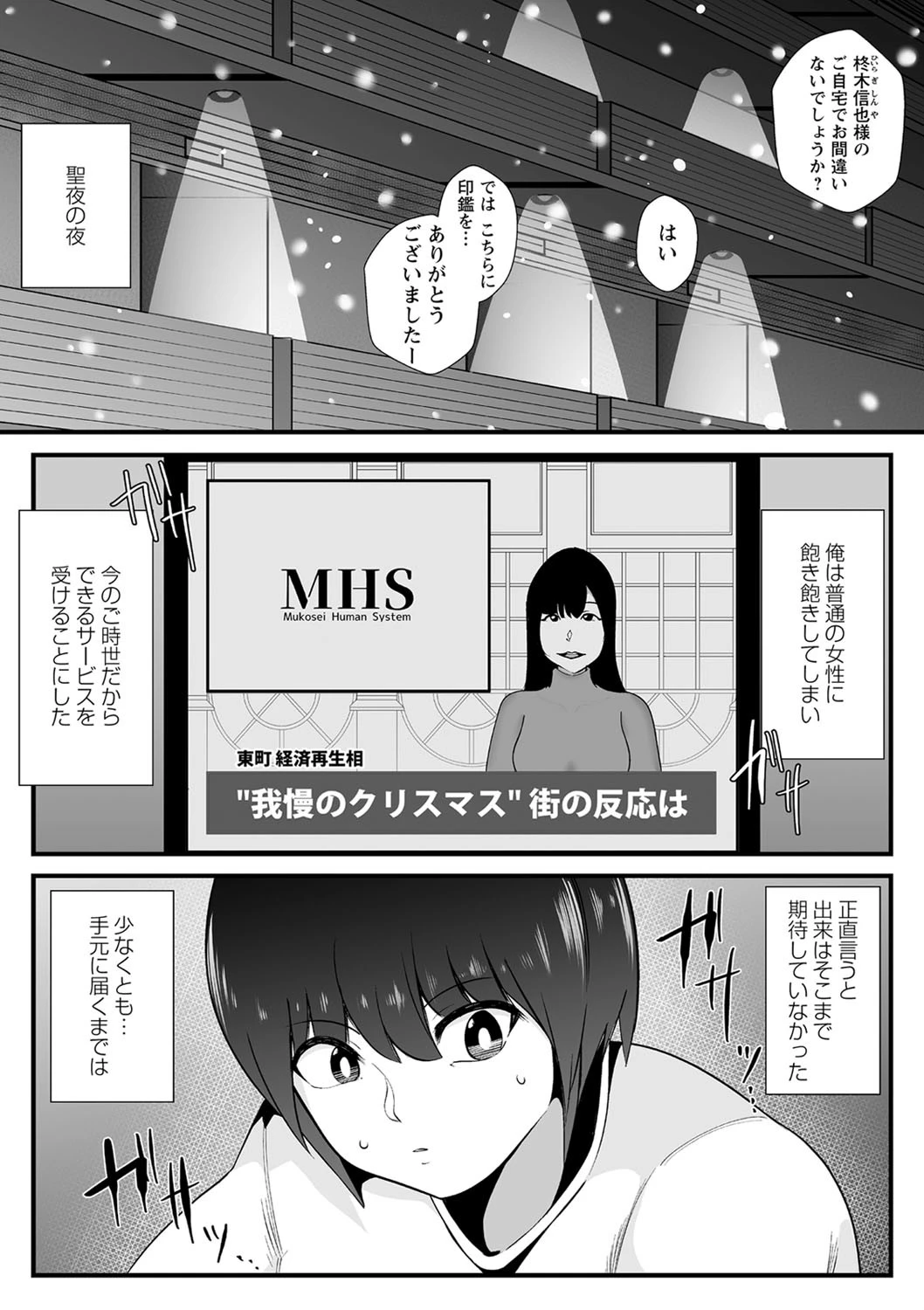 個性亡きラヴドール（単話） エロ漫画 無料