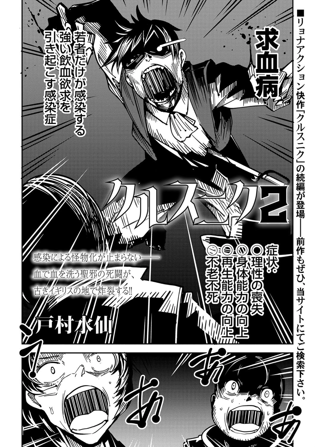 クルスニク 2 2ページ