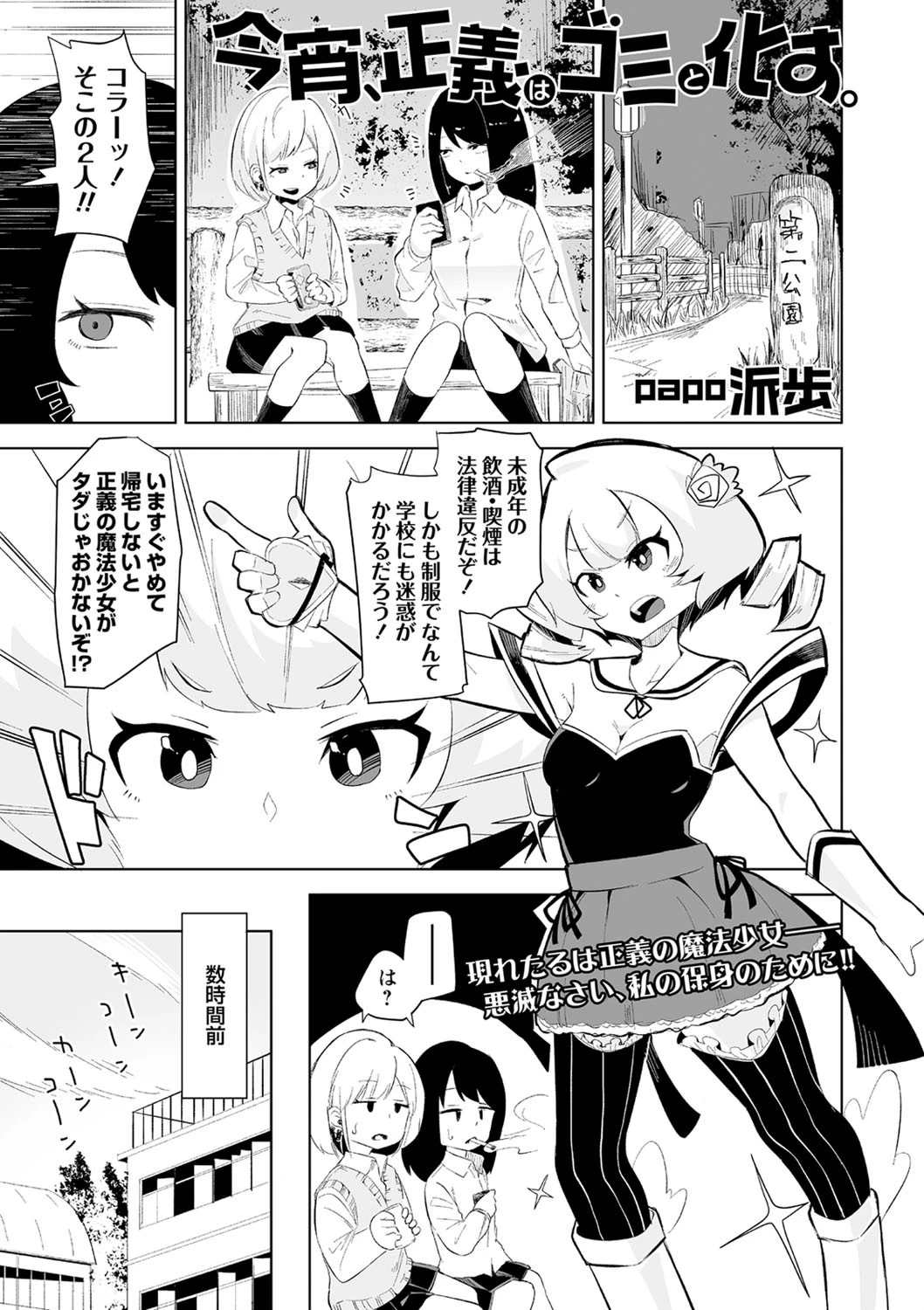今宵、正義はゴミと化す。（単話） エロ漫画 無料