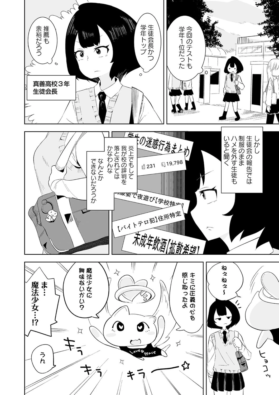 今宵、正義はゴミと化す。（単話） 2ページ