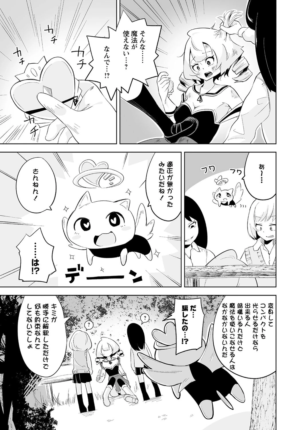 今宵、正義はゴミと化す。（単話） 5ページ