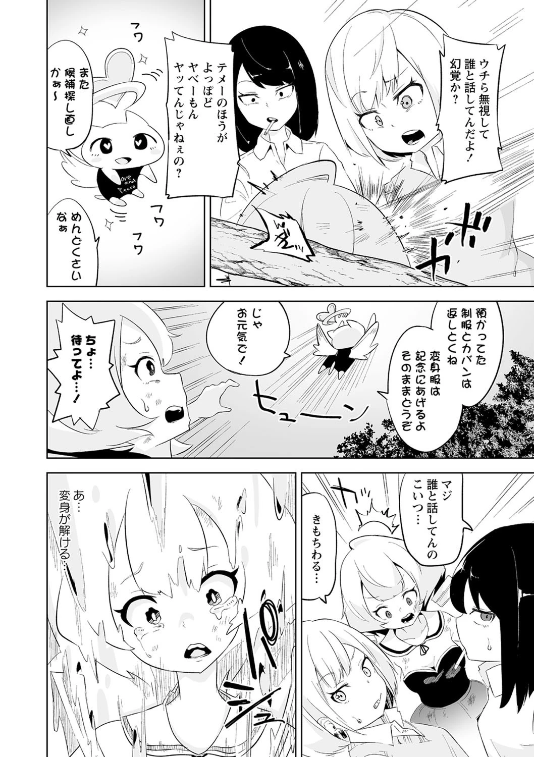 今宵、正義はゴミと化す。（単話） 6ページ