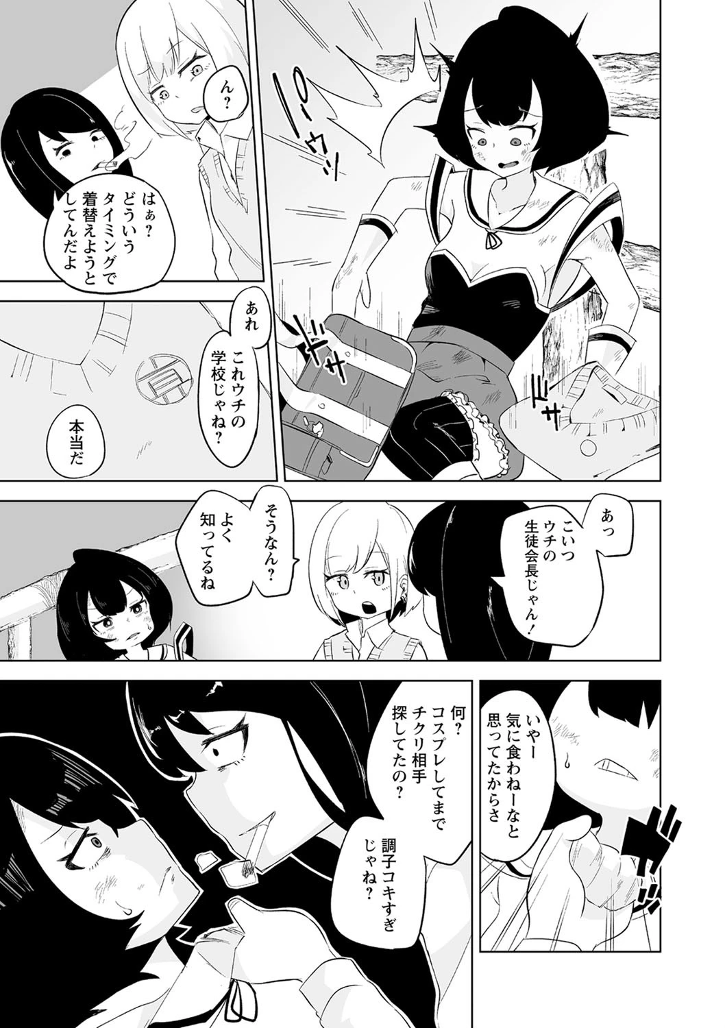 今宵、正義はゴミと化す。（単話） 7ページ