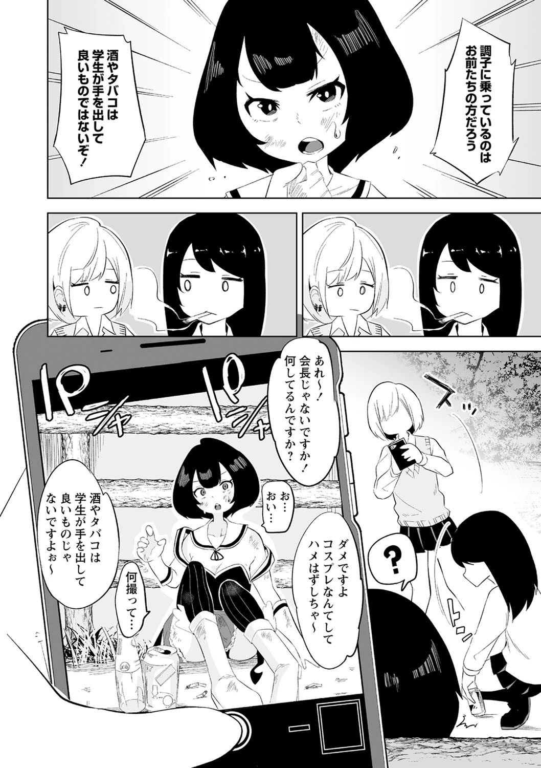 今宵、正義はゴミと化す。（単話） 8ページ