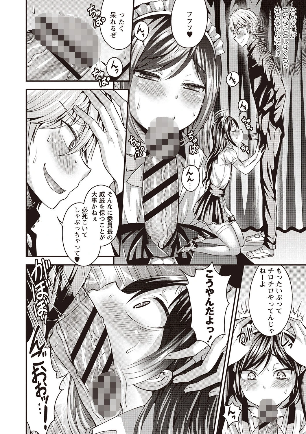 オトコのコファースト 10ページ