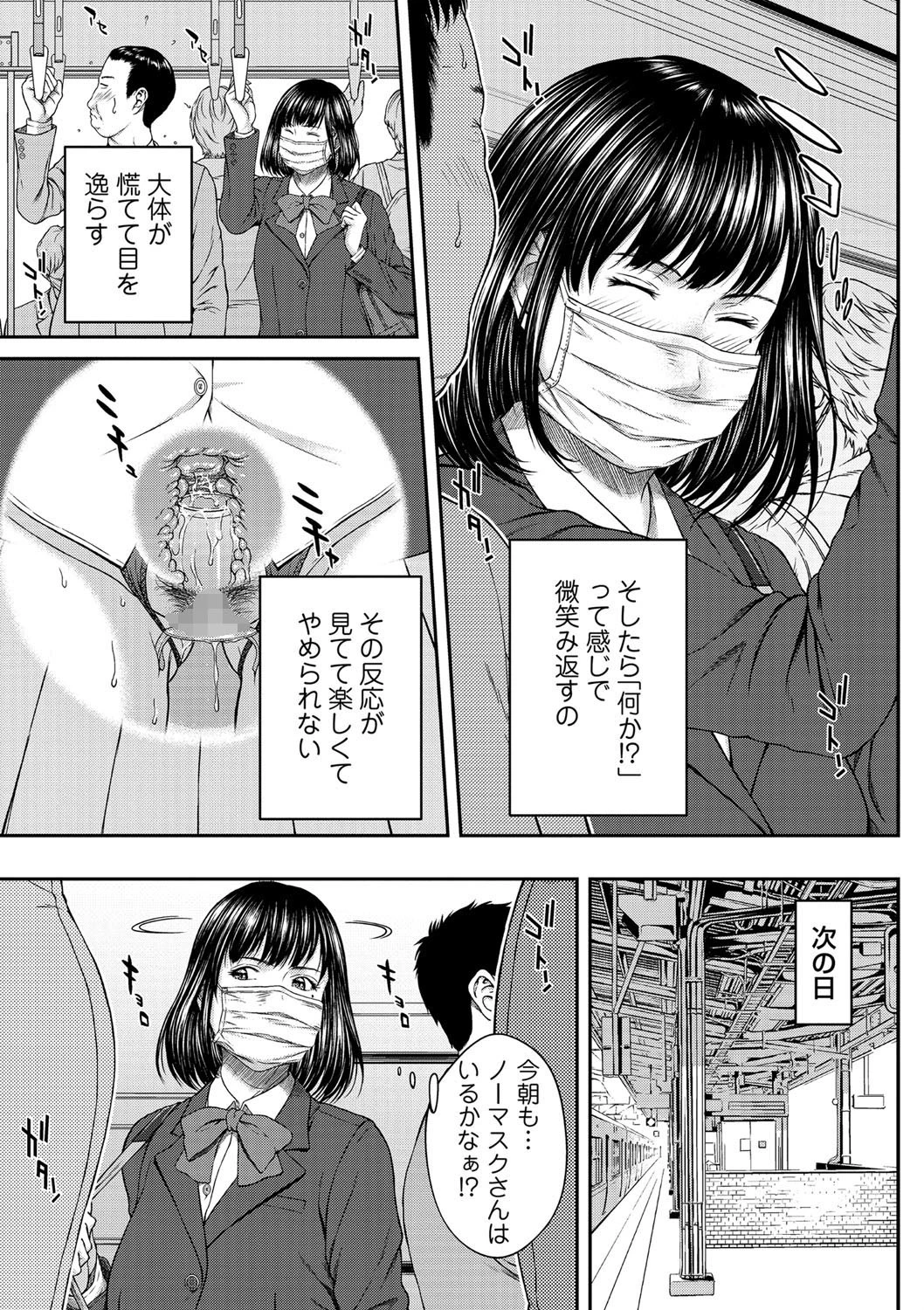 アソビの代償（単話） 5ページ