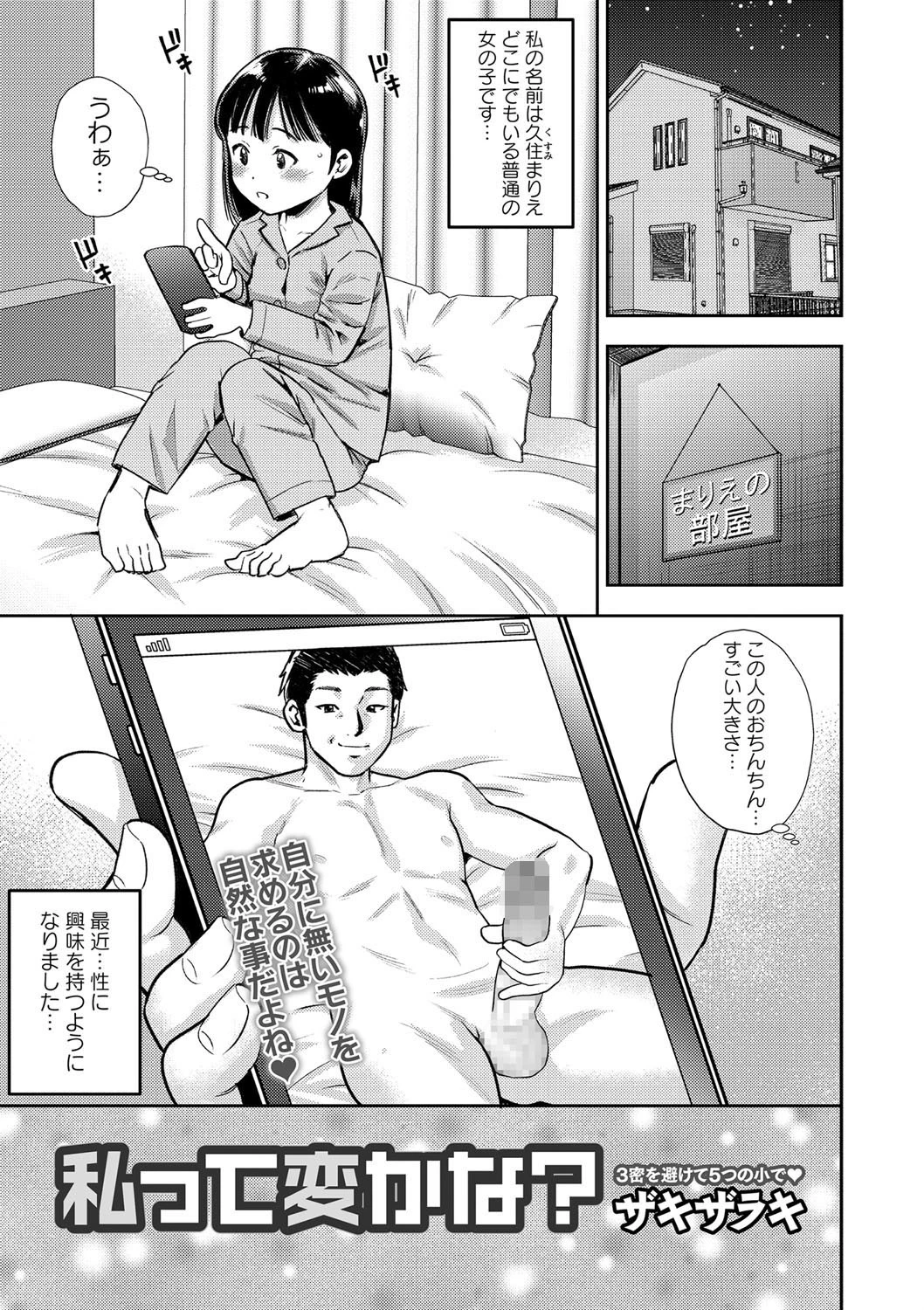 私って変かな？ エロ漫画 無料