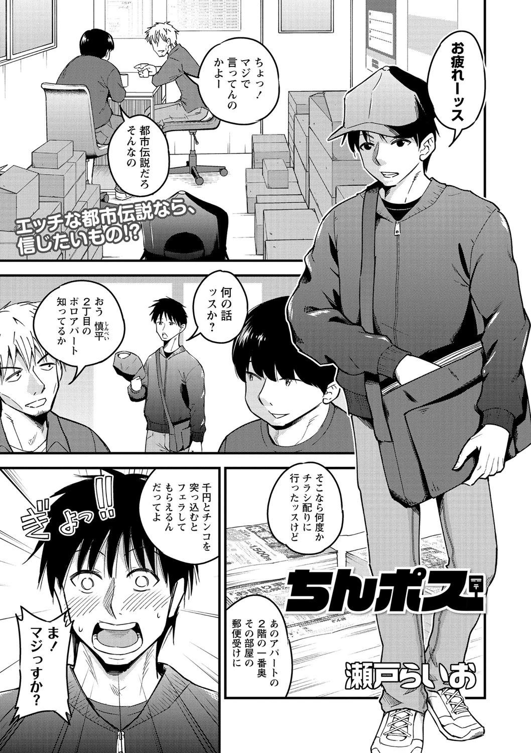 ちんポス エロ漫画 無料