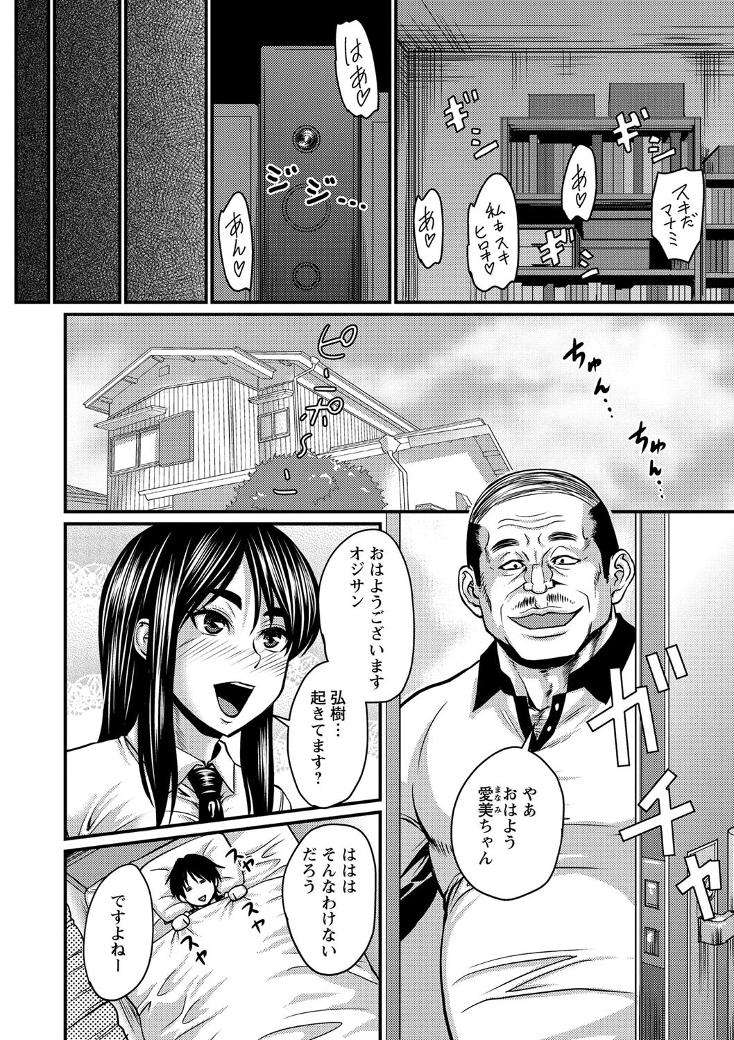 彼より好きになってしまいました 【通常版】 4ページ