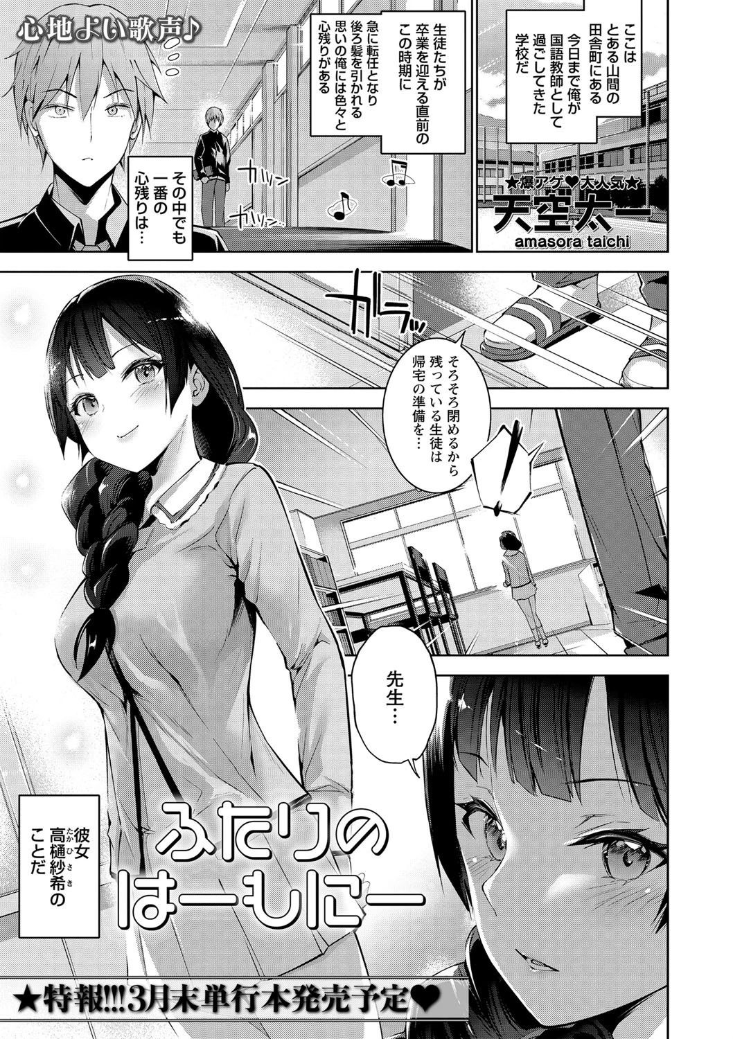 ふたりのはーもにー エロ漫画 無料