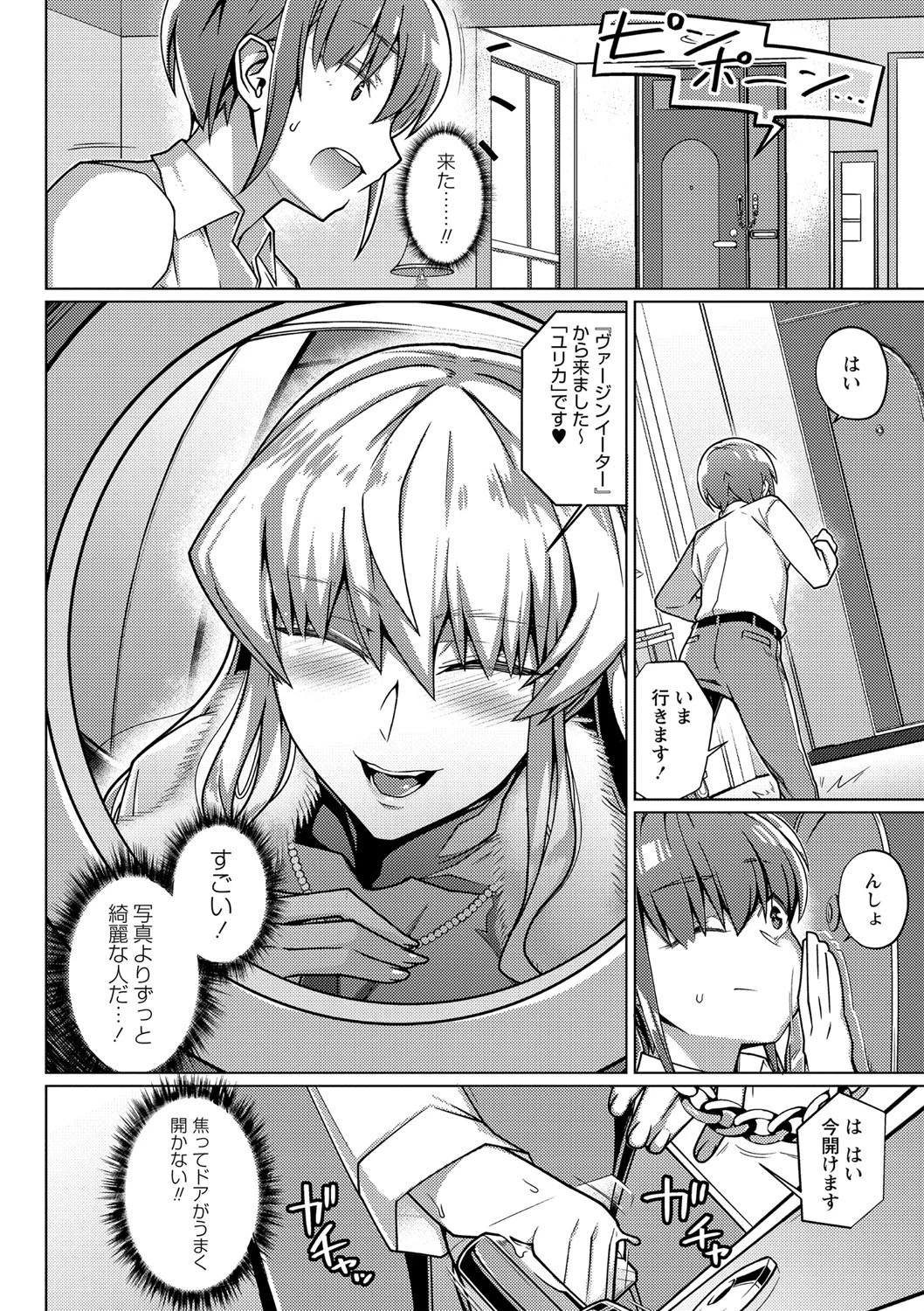 ヴァージンイーター(単話) 2ページ